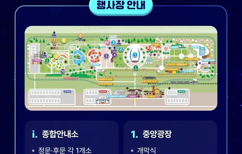 실제 운영 화면 — 행사장 지도와 구역 안내