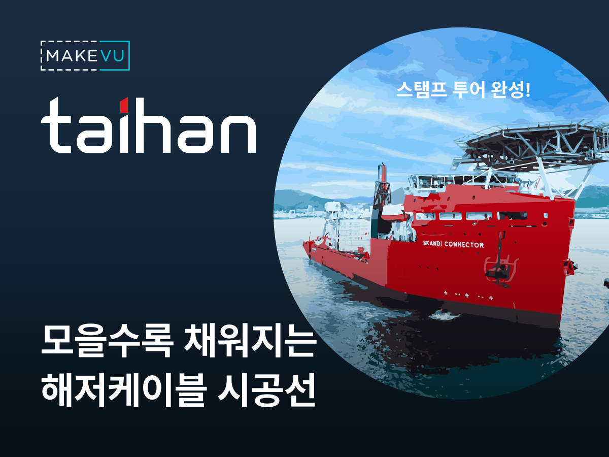 대한전선 WCE 2026 전시 부스 스탬프 투어 사례 — 큐알스탬프