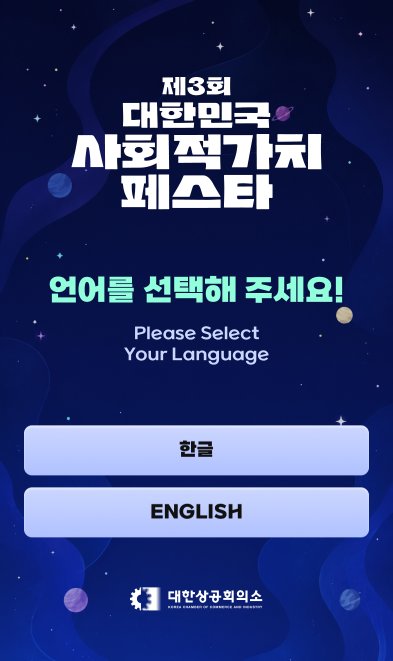 시작 전 언어 선택 화면 — 한글 / ENGLISH (디자인 시안)