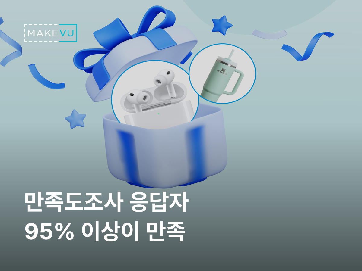 양주미래교육페스타 리워드 선물 상자 — 응답자 95% 이상 만족