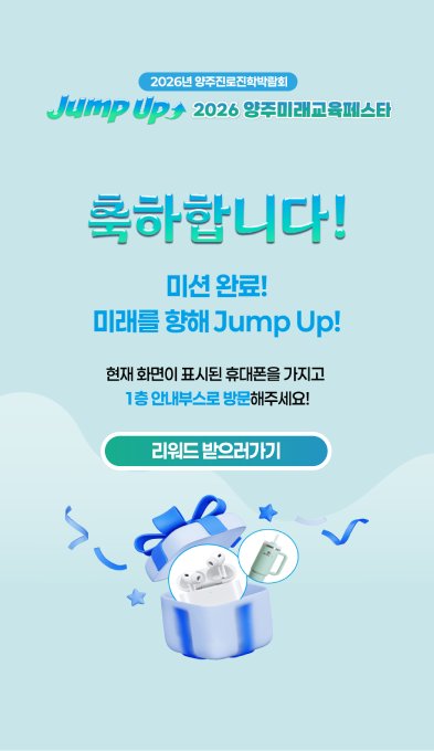 리워드 화면 — 미션 완료, 1층 안내부스 방문 안내 (디자인 시안)