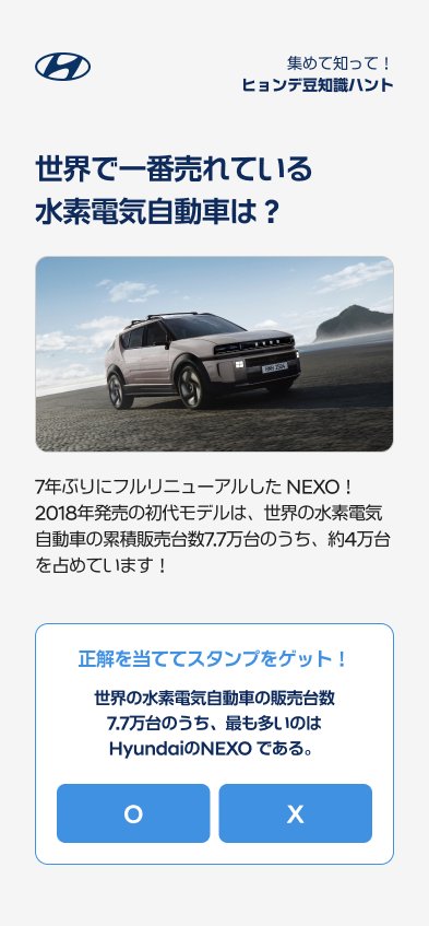 퀴즈 미션 화면 — NEXO 이야기를 읽고 O·X로 답하면 스탬프 적립 (디자인 시안)