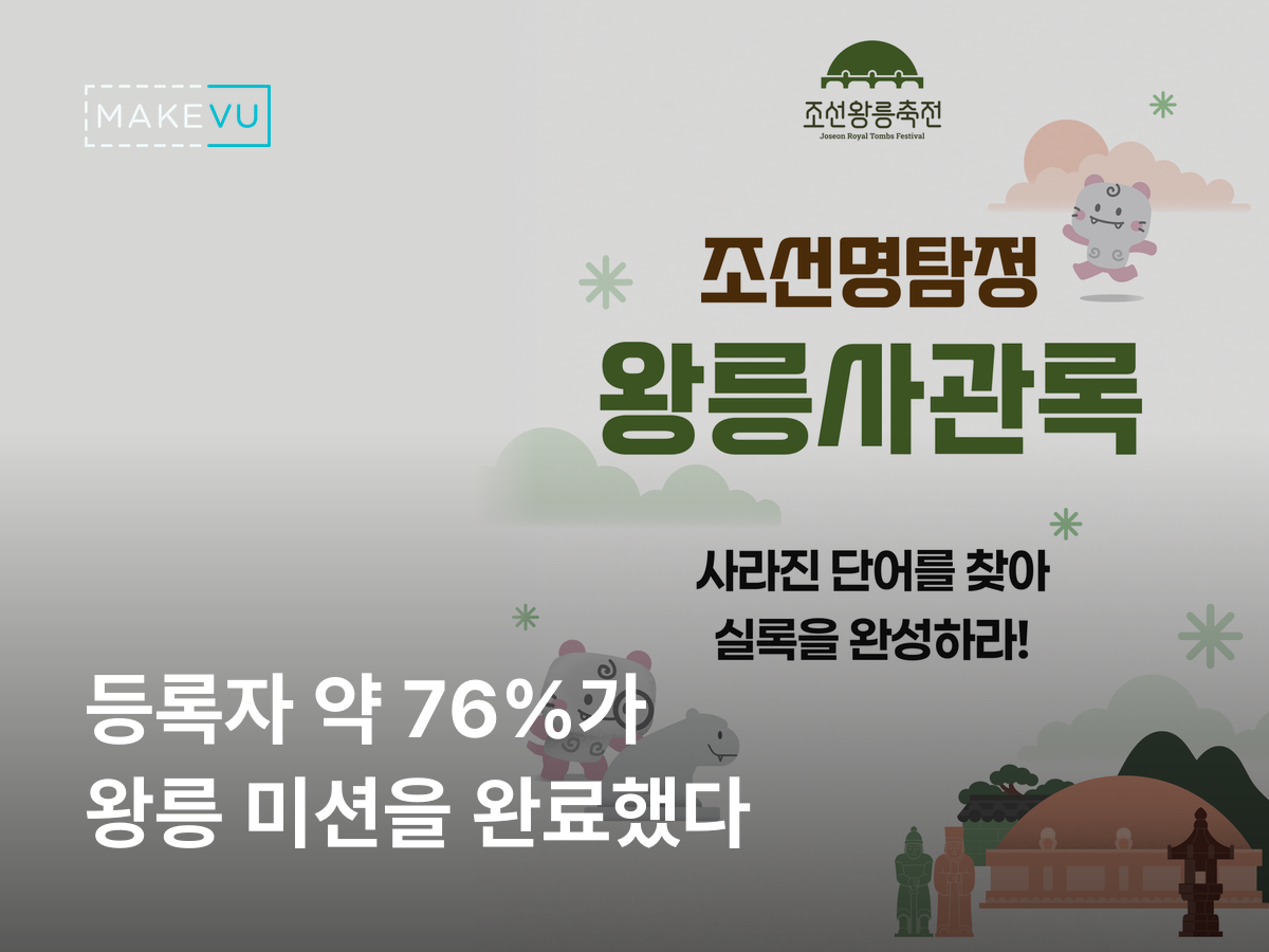 조선왕릉축전 조선명탐정 왕릉사관록 키비주얼과 왕릉 일러스트