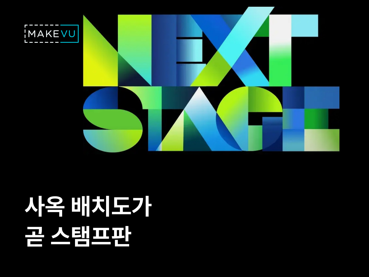 G마켓 신사옥 스탬프 투어 사례 — 큐알스탬프