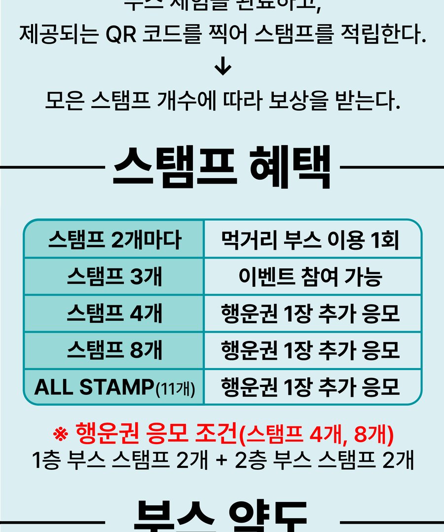이용 방법과 스탬프 혜택 안내 (교구 제작 이미지)