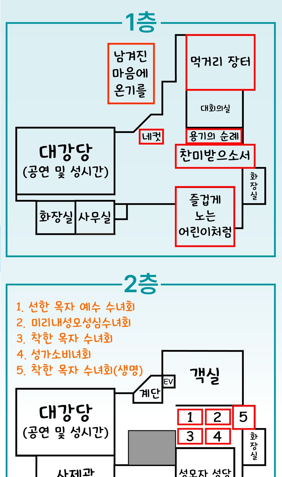 시작 페이지의 부스 약도 — 1층 부스와 2층 수녀회 부스 위치 (교구 제작 이미지)