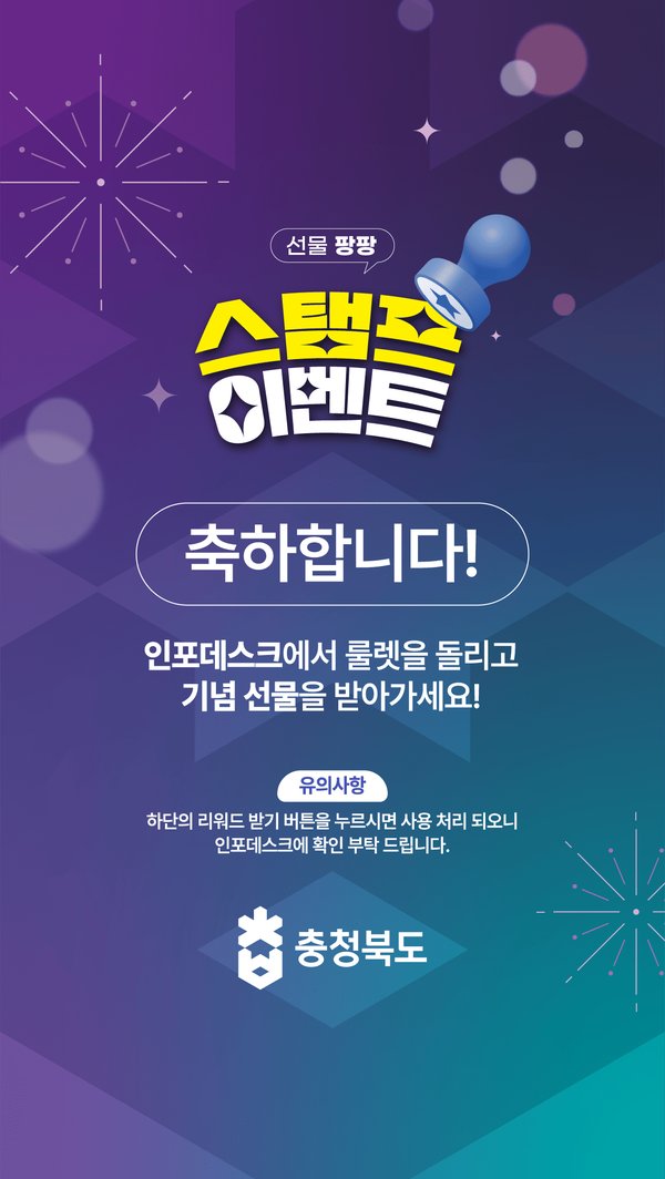 완료 화면 — '축하합니다! 인포데스크에서 룰렛을 돌리고 기념 선물을 받아가세요!' (기획사 제작 이미지를 실제 운영 페이지에 적용)