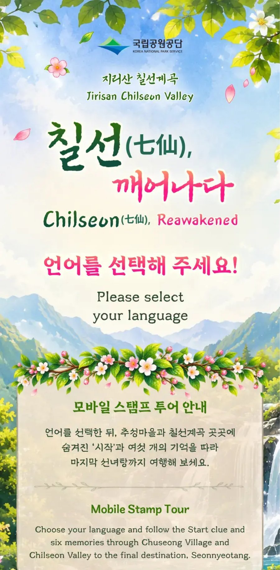 실제 운영 화면 — 언어 선택 화면